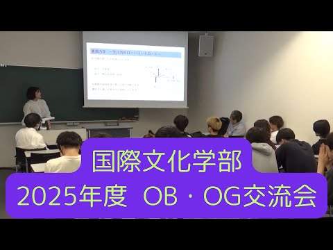 経済学科 2025年度 社会人OB・OG交流会