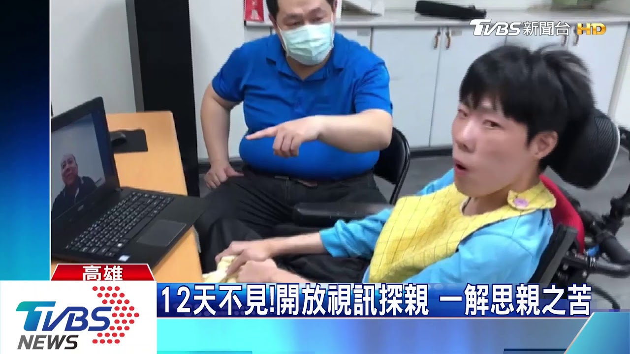 思親苦！無障礙之家開放視訊　學員哭喊媽媽
