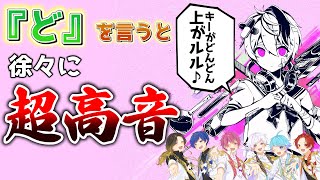 【ベノム】実力派歌い手に「ど」というたびにキーが+1されるベノムを歌わせてみたwwwwwwwwwww【歌ってみた】【かいりきベア】【いれいす】