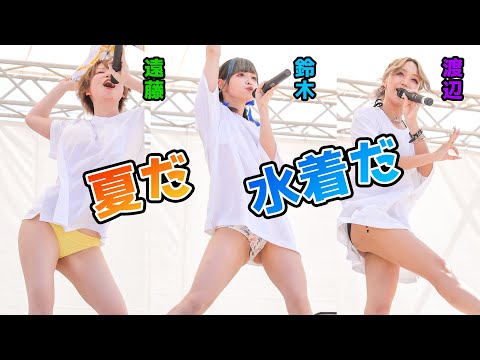 夏だ！水着だ！アイドル ビーチライブ 『にっぽんワチャチャ』 Japanese girls idol group [4K] 