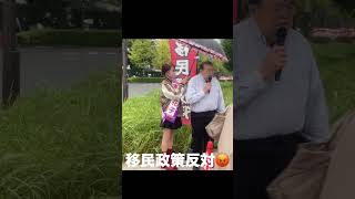 移民政策反対デモ自民党本部前10月26日 #移民政策反対#自民党解体#自民党政治を終わらせよう