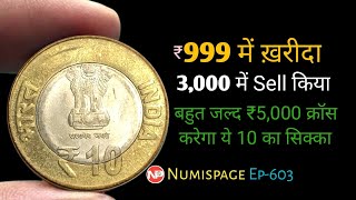 Current Market Value Rs 4000 | Rare 10 rupees coin | how to buy and sell old coins | By Numispage |
