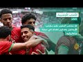 المنتخب المغربي