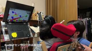 親バカ炸裂！EyeMoTセンサリーによるお絵かき
