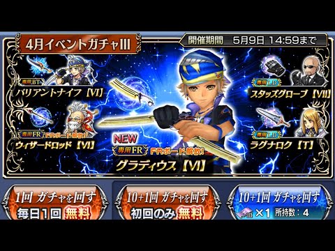 OMG, COMMENTARY! 😂 Locke FR BT Pulls & Strago BT! [DFFOO JP]