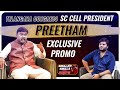 Telangana Congress SC Cell President Preetham Interview PROMO | Khullam Khulla With Rohith