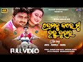 Premaku Tora Duru Juhara Humane Sagar Odia Music Video