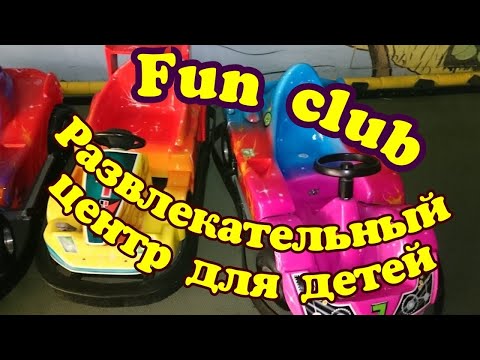 Family Activity Park Grünthal (Family Aktivpark Grünthal)#детскийклуб #nanaeasycooktravel