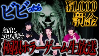 【LIVE】ビビったら即1000円罰金!顔出しホラーゲーム生放送! #ホラーゲーム実況プレイ #ノンラビ