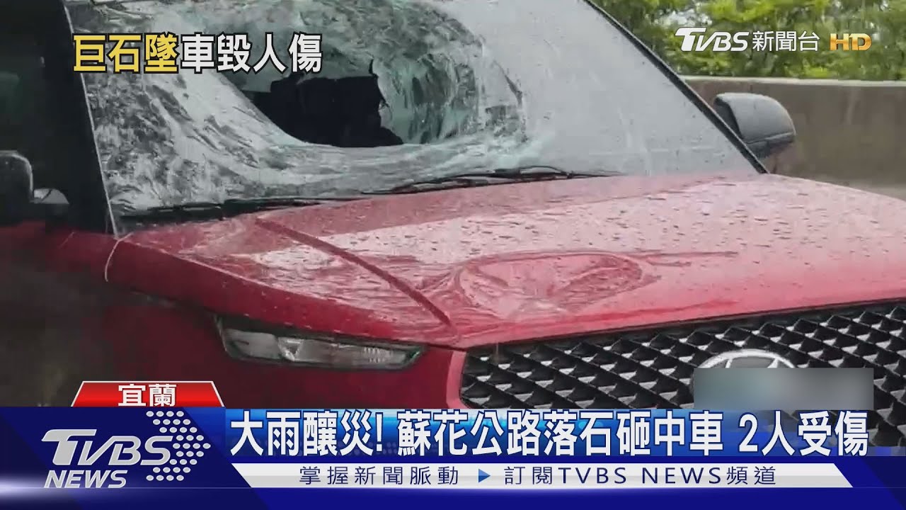 蘇花公路新澳隧道旁 落石砸車釀2傷又崩塌