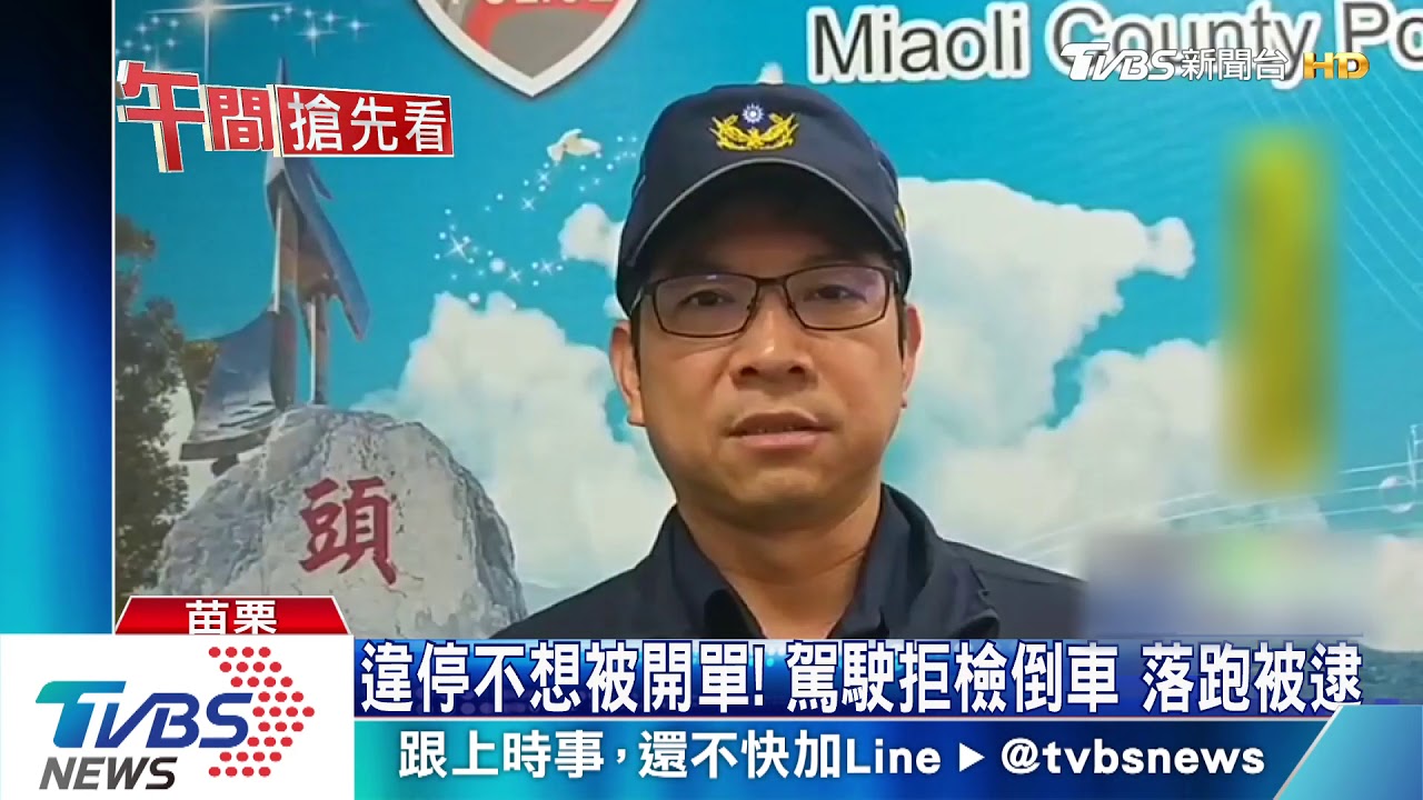 傻眼！2車4警攔截拒檢轎車　竟被倒車逃跑