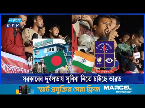 আগরতলায় সহকারী হাইকমিশনে হামলার প্রতিবাদে উত্তাল ঢাবি