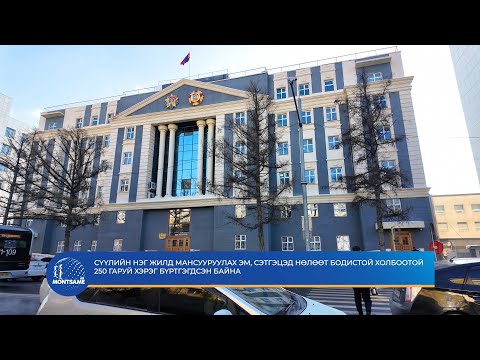 Сүүлийн нэг жилд мансууруулах эм, сэтгэцэд нөлөөт бодистой холбоотой 250 гаруй хэрэг бүртгэгдсэн байна