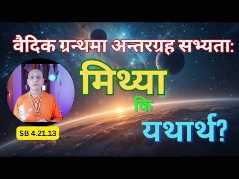 SB 4.21.13 ISKCON Pokhara