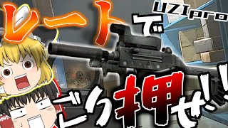 【EFT】安いベクターこと「UZIpro」でごり押せ！！#25【ゆっくり実況】