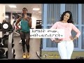 S Man Ethio Michu Man Yabro Tube Eyoha Media Kin Lib Tube Donkey Tube SUMAYA Tube SAMIA TUBE