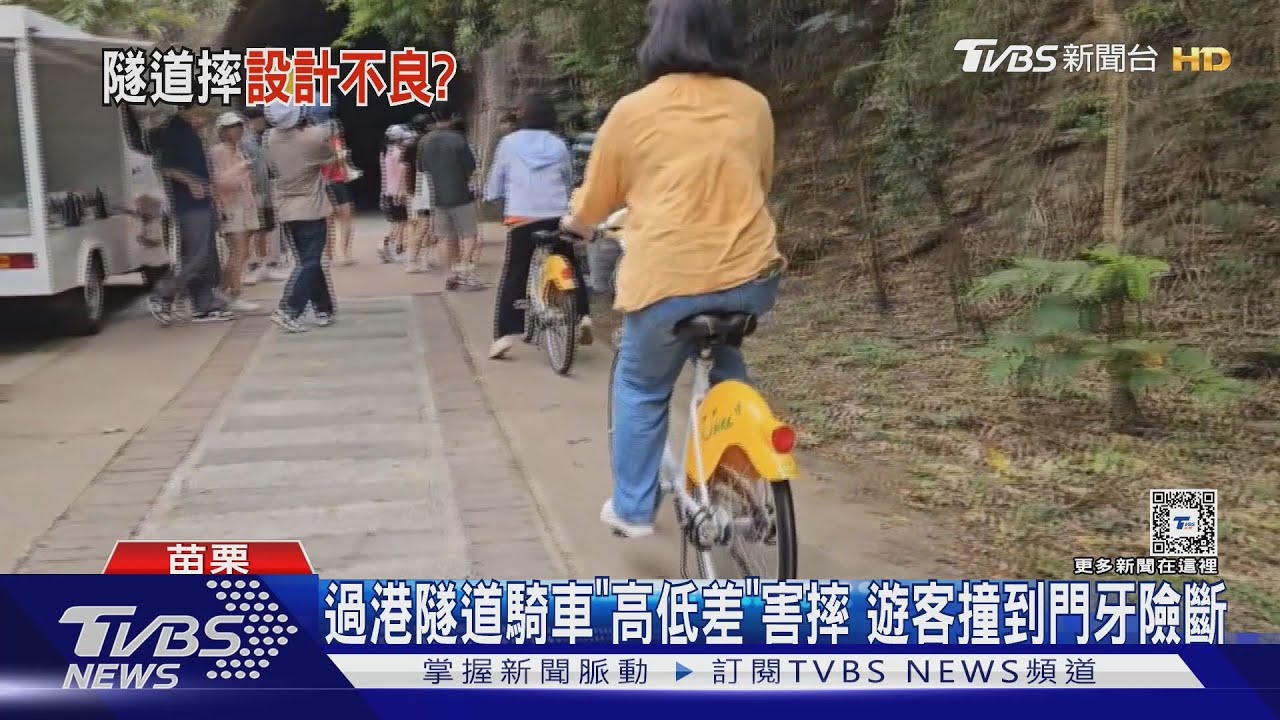過港隧道騎車路面高低差害摔　遊客門牙搖晃險斷