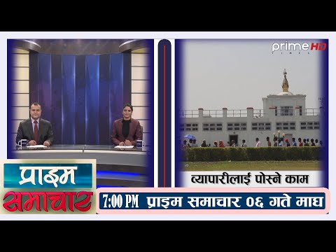 | Prime || प्राइम समचार 7PM माघ ०६ ,२०७८