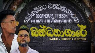 Bandanagare New Rap Song| බන්ධනාගාරේ |Skoopy Dopper X Saiko |බන්ධනාගාරේ rap|New Sinhala Rap 2023