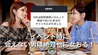 【恋愛相談】鋼のメンタル女が過去の経験から得た知恵を絞って本気で回答する！🔥