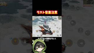 【音量注意】楽しい接敵の結末が…#shorts #荒野行動 #あでがえーる