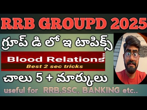 🔥RRB Group D Blood Relationship Questions for Beginners