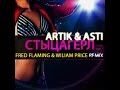 Artik & Asti - Стыцагерл (William Price & Fred Flaming Remix ...