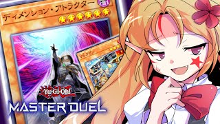 DCには魔物が潜む（対VS）【遊戯王マスターデュエルエリちゃん/ゆっくり実況】