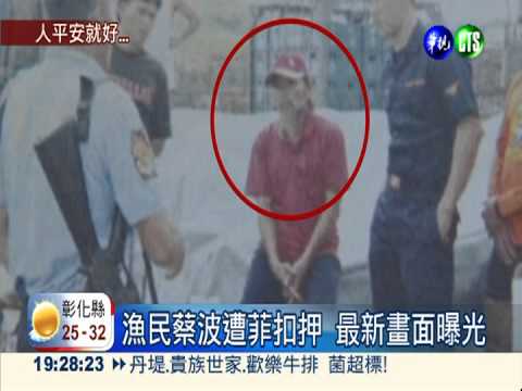 蔡波"越界"遭扣押 菲擬罰150萬