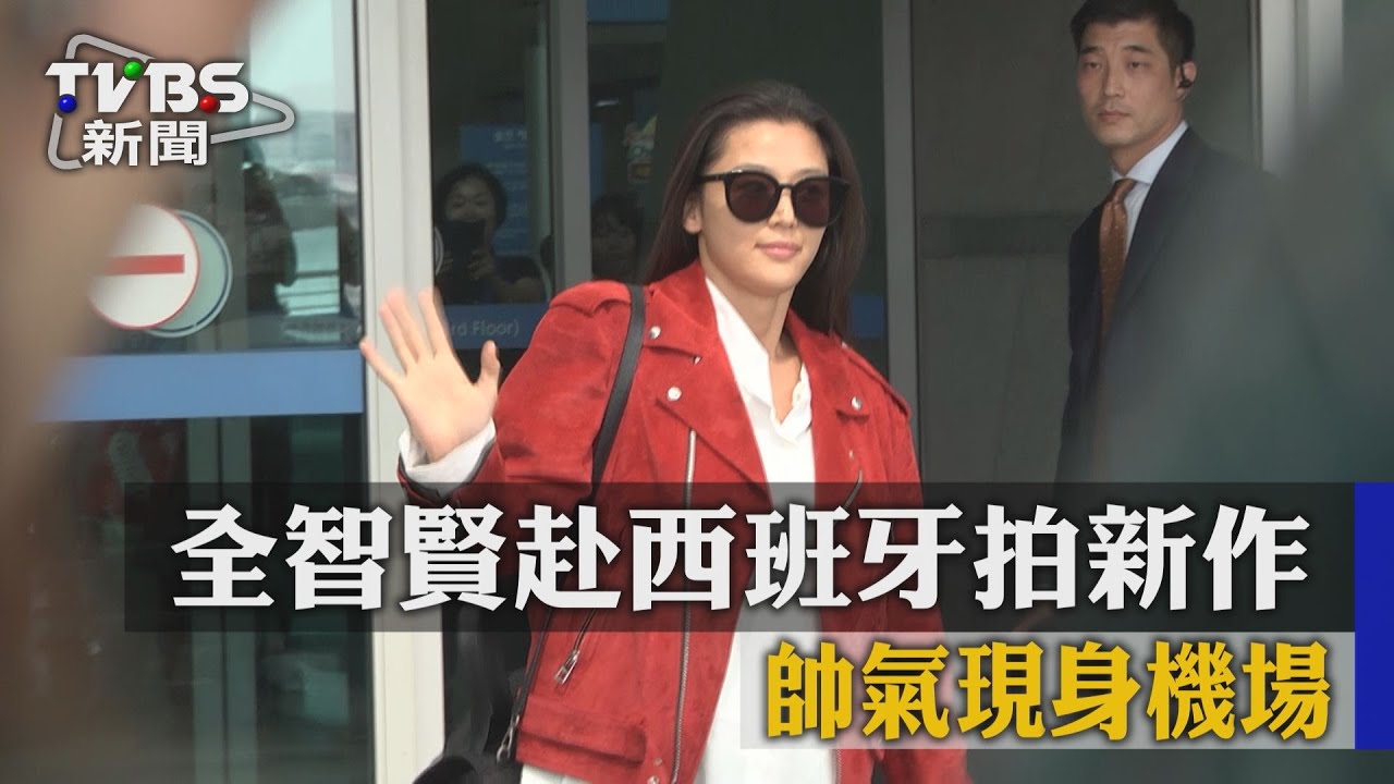 全智賢赴西班牙拍新作　帥氣現身機場