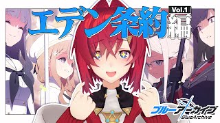 [Vtub] 安潔要來玩蔚藍檔案伊甸園篇