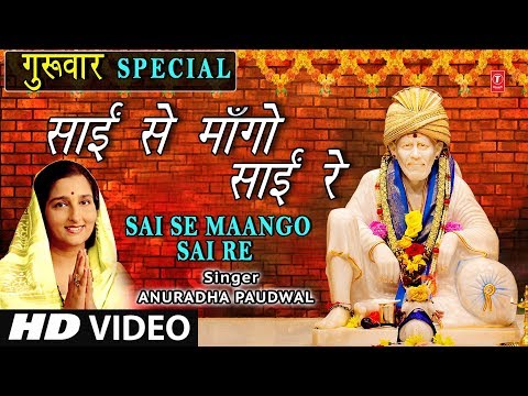 Sai Se Maango Sai — watch video