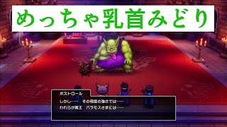 めっちゃ乳首みどり「ドラゴンクエスト3 HD-2D」Part11