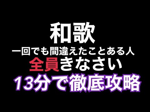 【古文】直前でも間に合う_和歌を本質&bull;テクニックマスターで本番間違えない【共通テスト】【修辞法】
