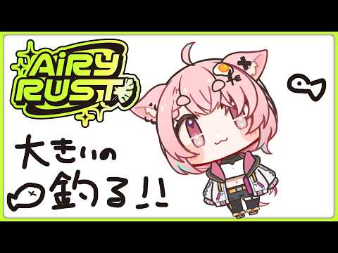 【#エアラス #rust 】#7🍃魚釣りとメイドさんに会いたい💘【#狐桃たま #vtuber】