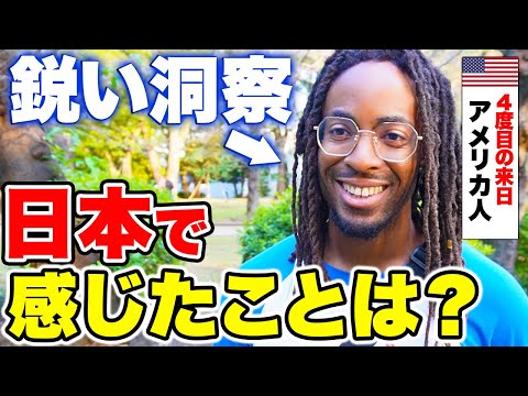 国際教養学科 「日本人の優しさに驚き続けているよ！」来日4度目の外国人に日本の印象からアメリカの状況まで色々聞いてみた！【外国人インタビュー】【海外の反応】
