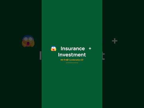 Insurance + Investment साथ लेना सही है या गलती? | FinMitraPro
