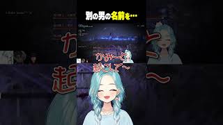 別の男の名前を呼んだから…？【白波らむね/ぶいすぽっ！/切り抜き】