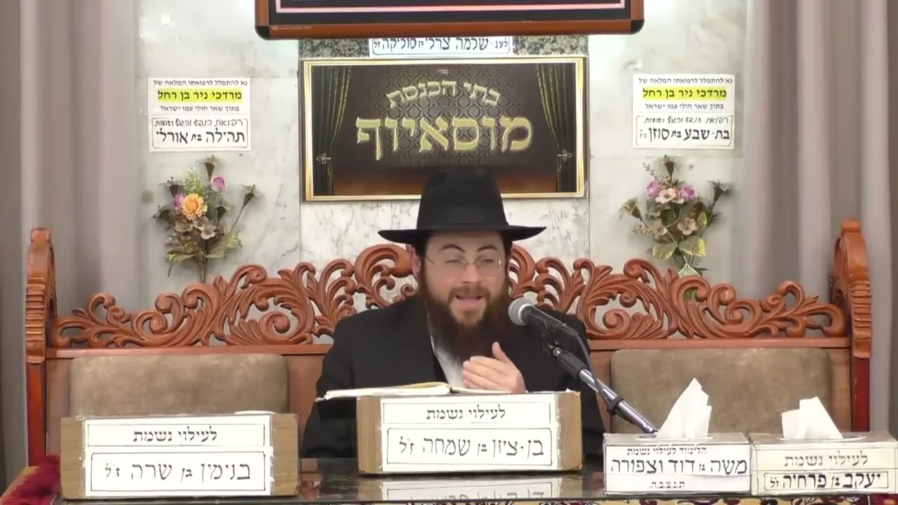 הרב דוד אטדגי | הלכות תפילה | מוסאיוף