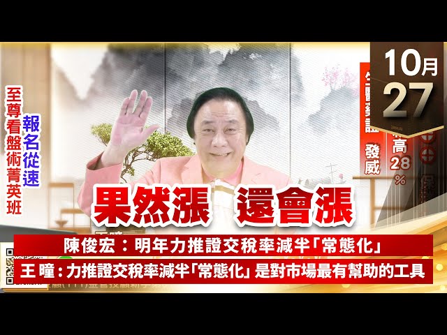 【王者至尊】王曈 1027《【果然漲  還會漲】》智擎⊕⊕⊕，保瑞⊕，美時創新高28%，生醫藥證發威｜【光學王+元宇宙王+安控王+IC設計王】加入line@ king5588