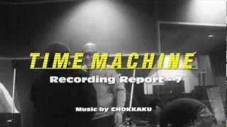 TimeMachine 西村智彦レコーディング