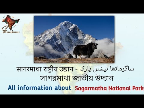 Sagarmatha National Park - Location - HISTORY | सागरमाथा राष्ट्रीय उद्यान | ساگرماتھا نیشنل پارک