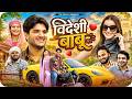 Videshi Babu The Mridul Pragati Nitin Natalia