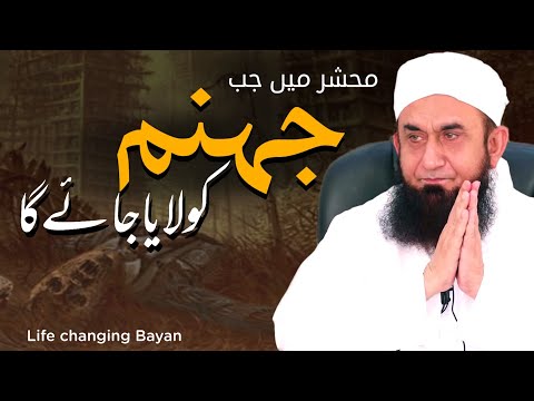 Jab جہنم Ko Laya Jayega | Life Changing Bayan by Molana Tariq Jameel