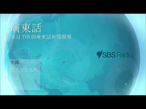 SBS WorldWatch - Outro to TVB News at 6.30