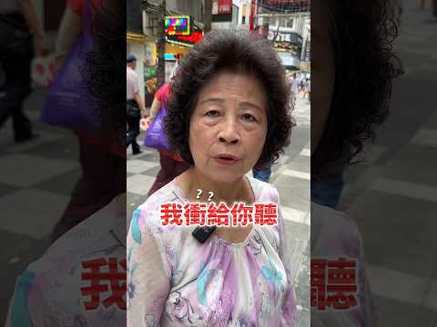 哩賀阿嬤唱歌 #哩賀阿嬤 #勇氣大爆發