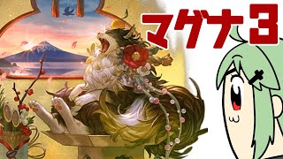 【グラブル】マグナ３どんな感じ【小森ねね】
