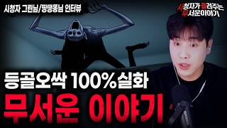 Download lagu 【무서운이야기 실화】귀신의 존재를 믿게 된 이유ㅣ그린님 사연 / 아는 누나의 소름끼치는 SOSㅣ띵땡똥님 사연ㅣ돌비공포라디오ㅣ괴담ㅣ미스테리 인터뷰ㅣ시청자 사연ㅣ공포툰ㅣ오싹툰ㅣ공포썰 mp3 Download lagu 【무서운이야기 실화】귀신의 존재를 믿게 된 이유ㅣ그린님 사연 / 아는 누나의 소름끼치는 SOSㅣ띵땡똥님 사연ㅣ돌비공포라디오ㅣ괴담ㅣ미스테리 인터뷰ㅣ시청자 사연ㅣ공포툰ㅣ오싹툰ㅣ공포썰 mp3