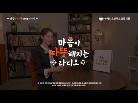 마음이 따뜻해지는 라디오 시즌2 EP.6 📻“절망을 희망으로 바꾼, 진심 어린 이야기”