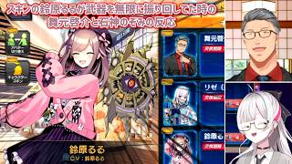 【デュエプレ】スキンの鈴原るるが武器を無限に振り回してた時の舞元啓介と石神のぞみの反応【にじさんじ切り抜き】